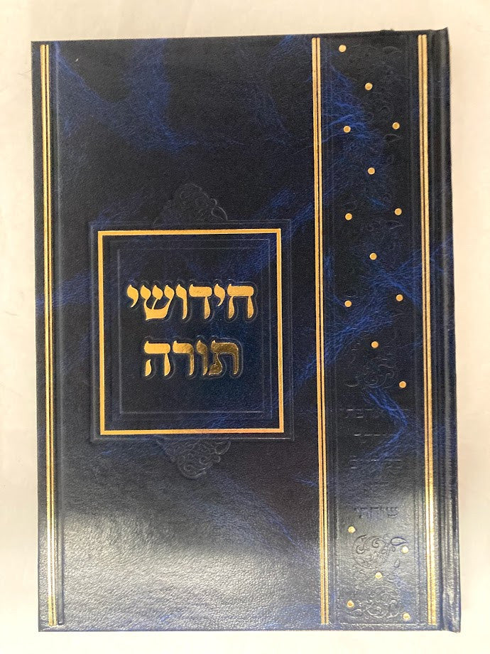 (חידושי תורה (מחברת (BK-CT)