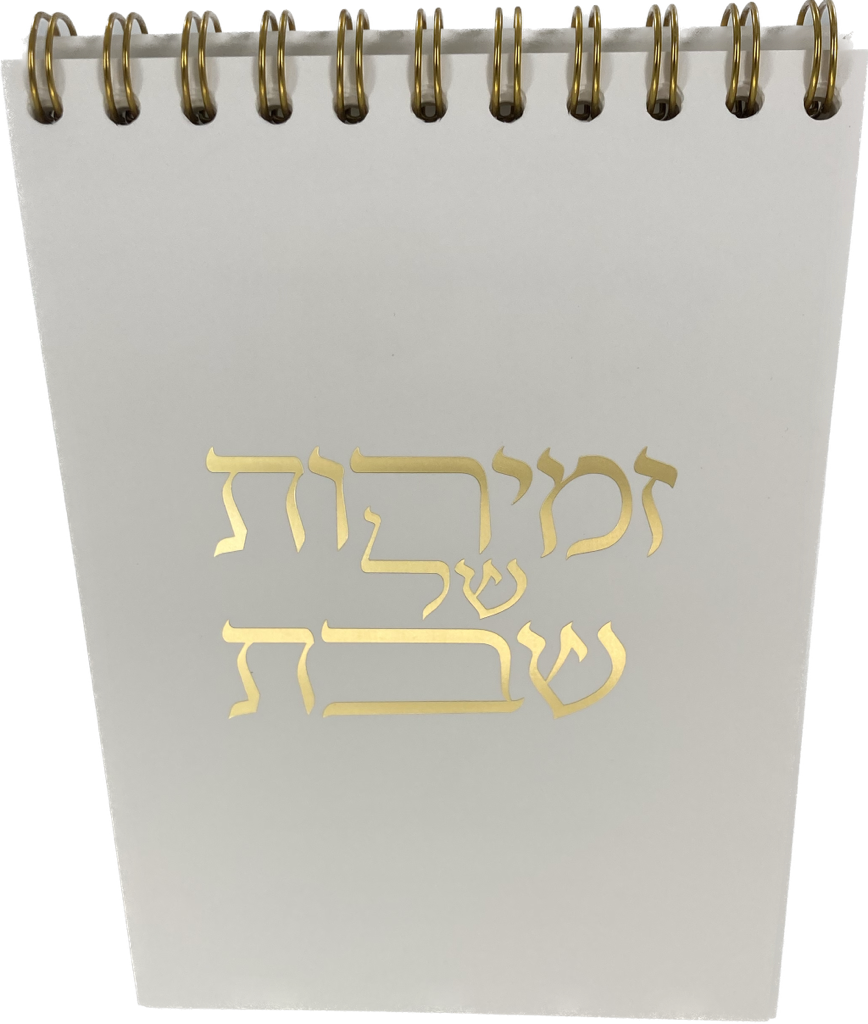 The Standing Zemiros Shabbos (BK-ZSZMS)