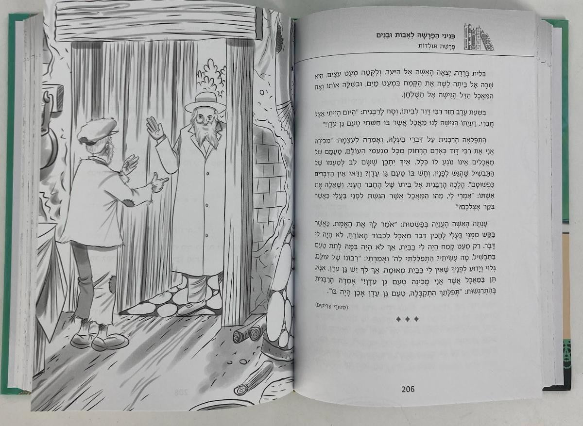 פניני הפרשה לאבות ובנים בראשית( BK-PHLUB )