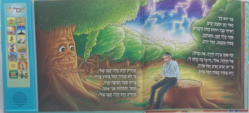 אני שיר-Avraham Fried-Hebrew (GM-SIDURAFH)
