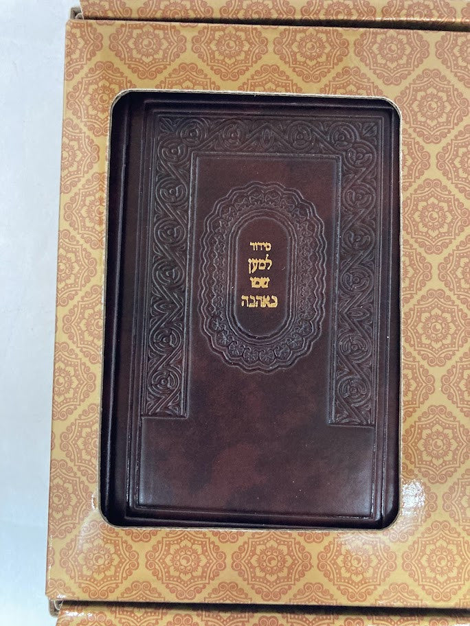 Siddur Lemaan Shemo 5"x3.5" סידור למען שמו PU In Box (BK-SLSSPU)