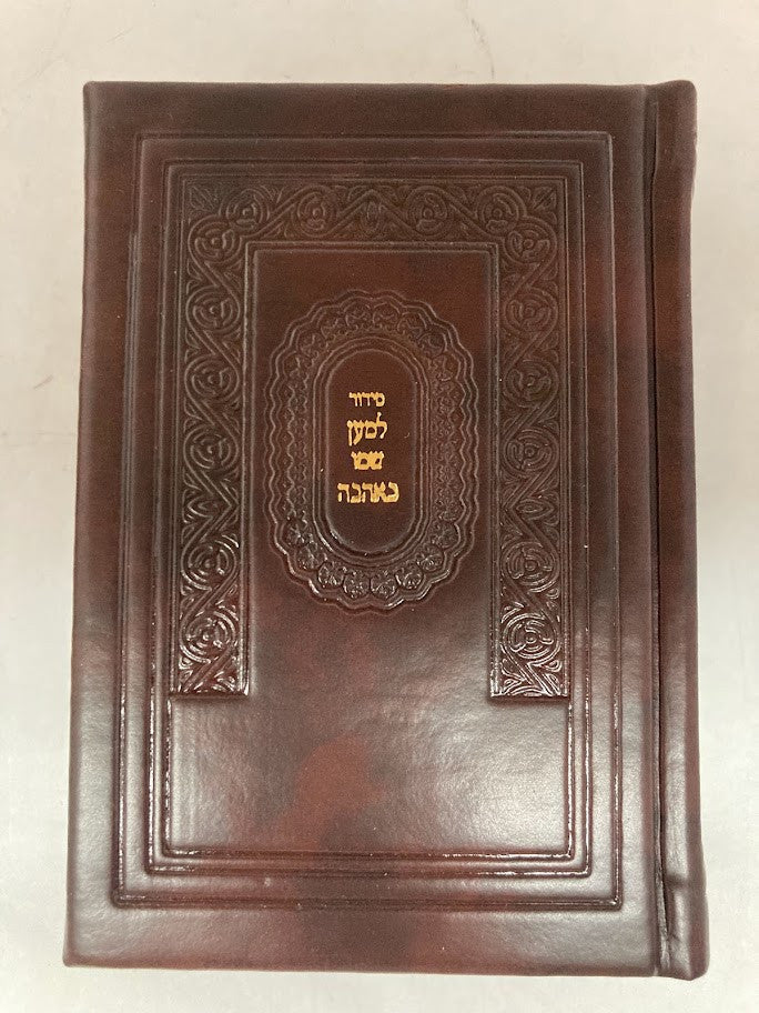 Siddur Lemaan Shemo 5"x3.5" סידור למען שמו PU In Box (BK-SLSSPU)