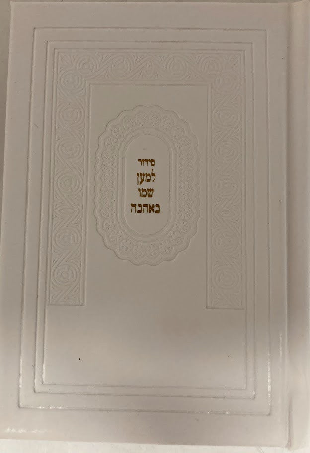Siddur Lemaan Shemo 5"x3.5" סידור למען שמו PU In Box (BK-SLSSPU)
