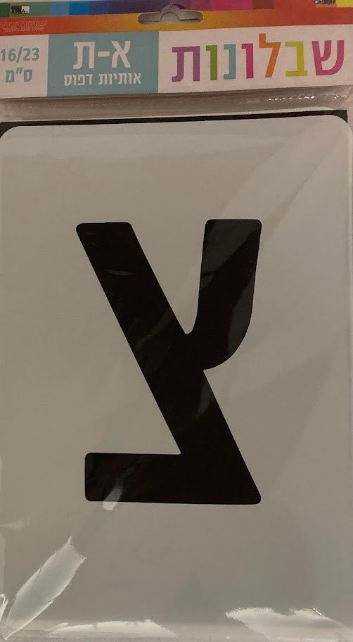 5" Alef Beit Stencil Extra Large 6"x9" (MC-STN108443)