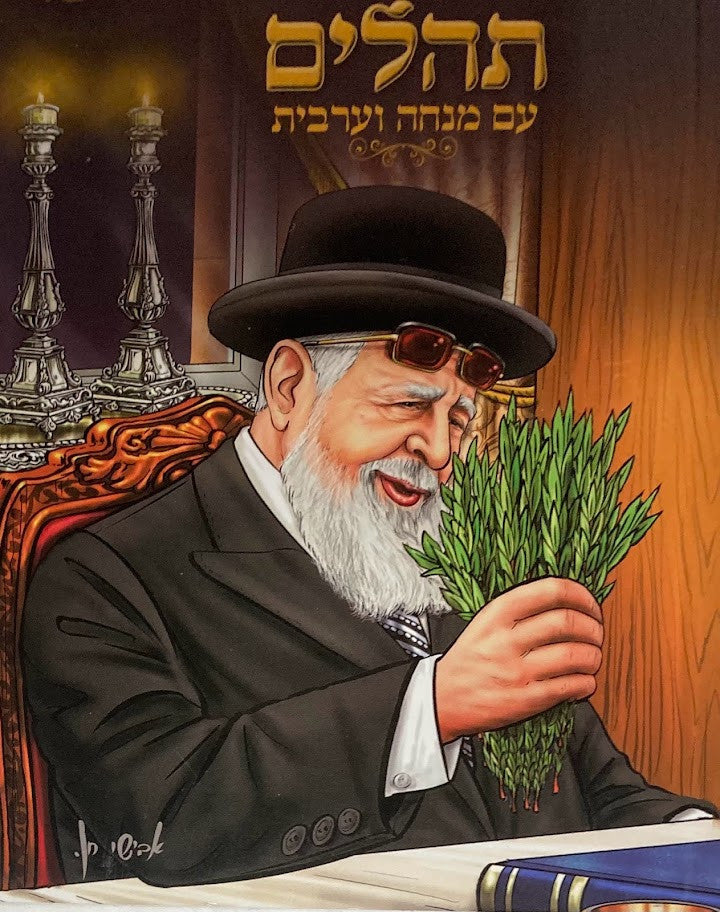 Soft Cover Tehillim 4 X 5 תהילים עם מנחה מעריב / רב עובדיה כריכה רכה (BK-THMMRV)