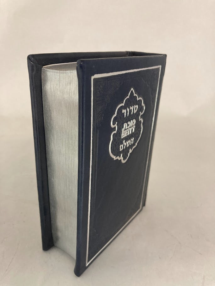 Siddur Succas Dovid Sephardic סידור סוכת דוד PU Cover (BK-SSD)