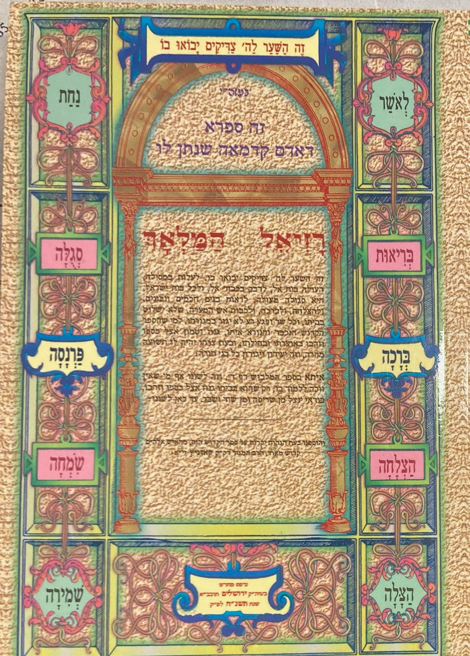 רזיאל המלאך גדול S/C 6.5"X4.5"(BK-RHLSC)