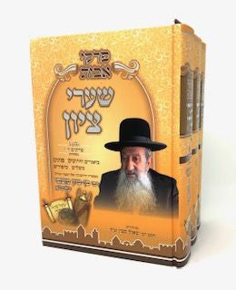שערי ציון -פרקי אבות הרב מוצפי 3 כרכים (BK-PAVSTZ)