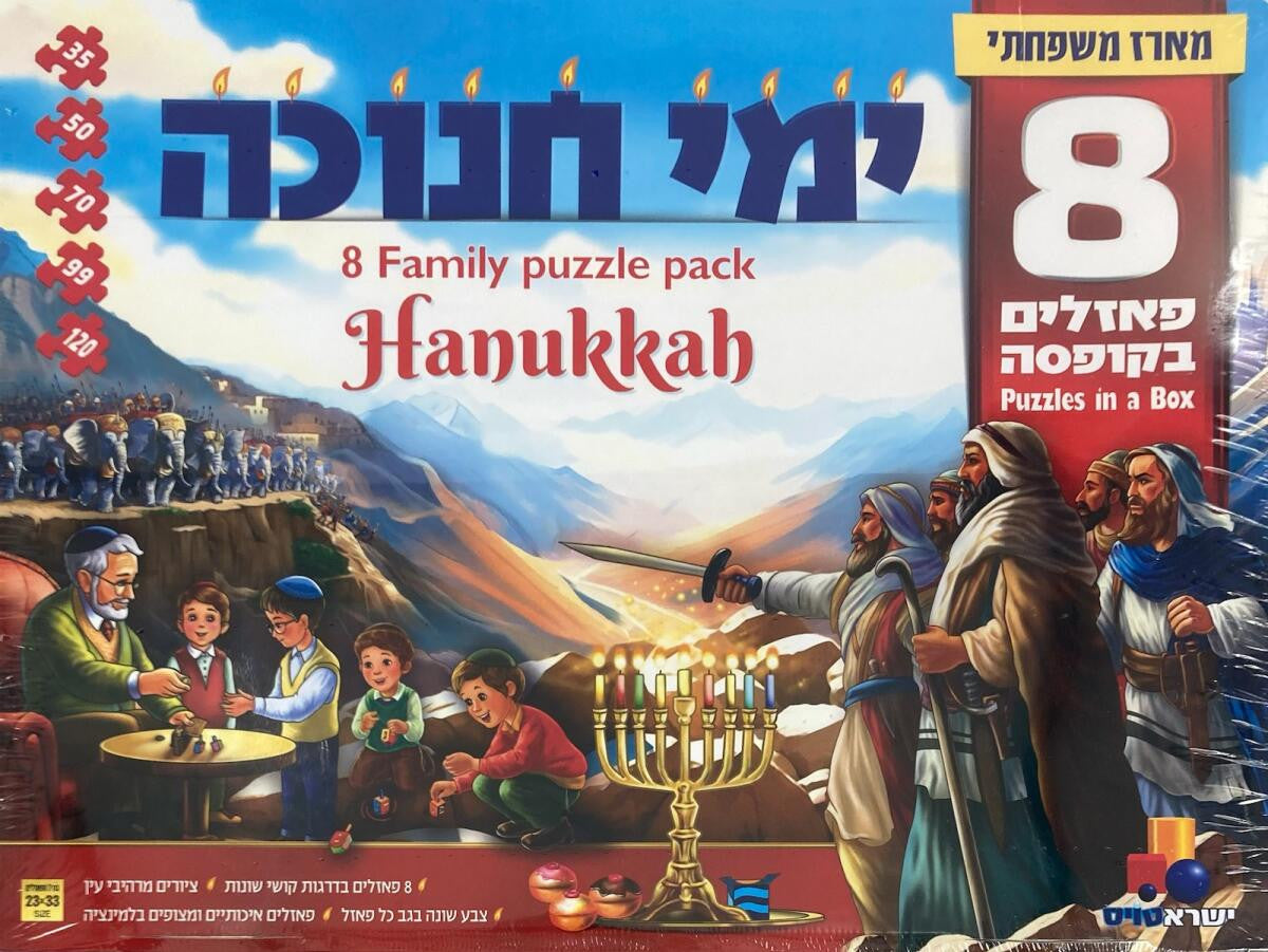 Set of 8 Chanukah Theme Puzzles (GM-P2265)