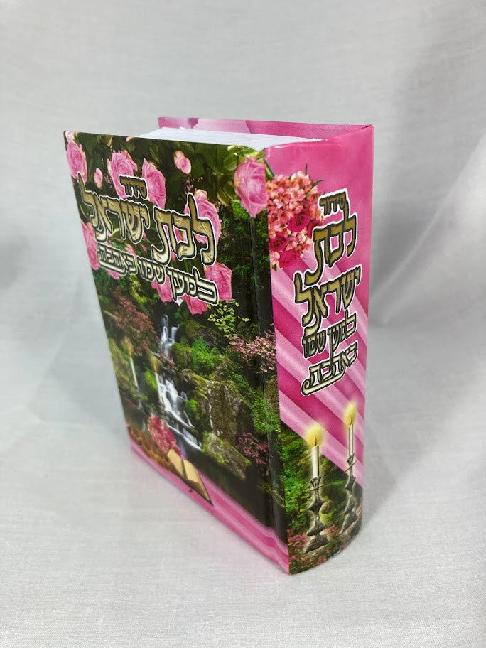 Siddur Lemaan Shemo BeAhava Sephardic Hebrew 3.5"X5" סידור למען שמו באהבה לבת ישראל קטן (BK-SLSLYS)