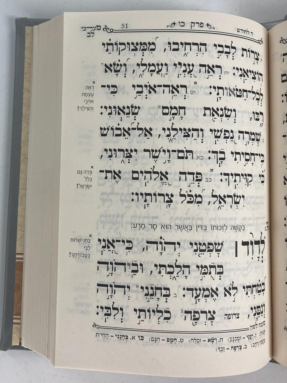 תהלים סימנים Tehillim Simanim PU 5"x7" (BK-THSI)