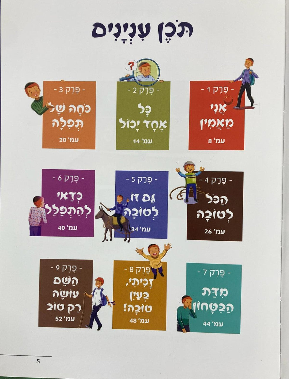 אני מאמין by Rabbi Shalom Arush 8.5"x12"(BKC-AM)
