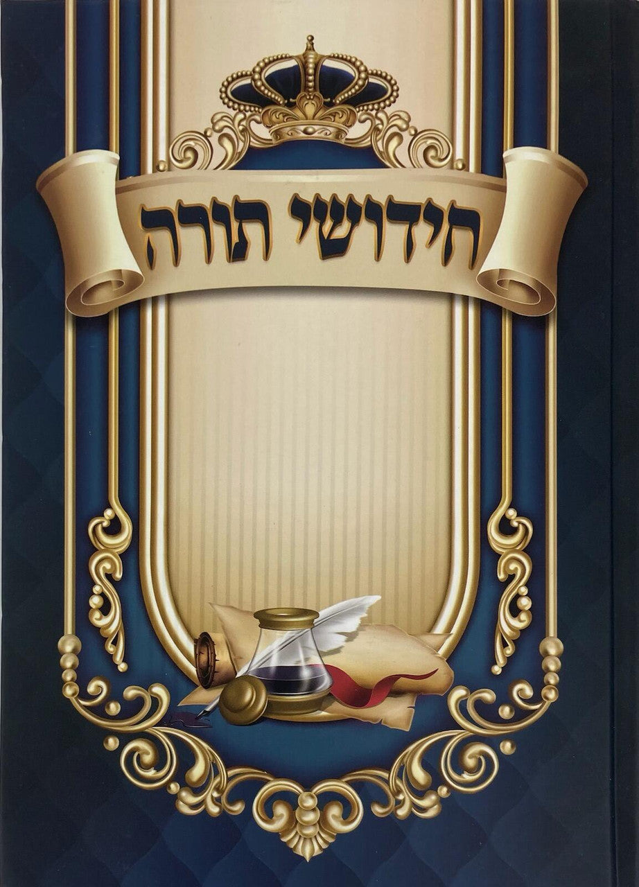 (חידושי תורה (מחברת Color Cover (BK-CTC)
