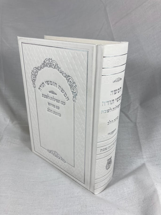 Chumash Kavanat Halev w/ Rashi-Shabbat Davening-E"M-5"x7" (BK-CKHEM)