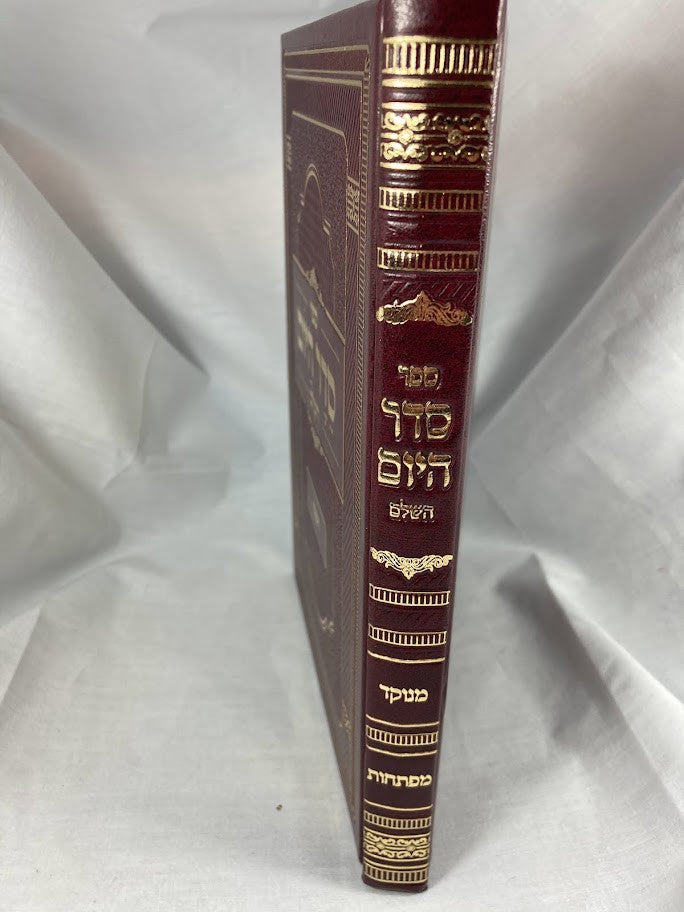 סדר היום השלם המנוקד-Seder Hayoim (BK-SDHY)