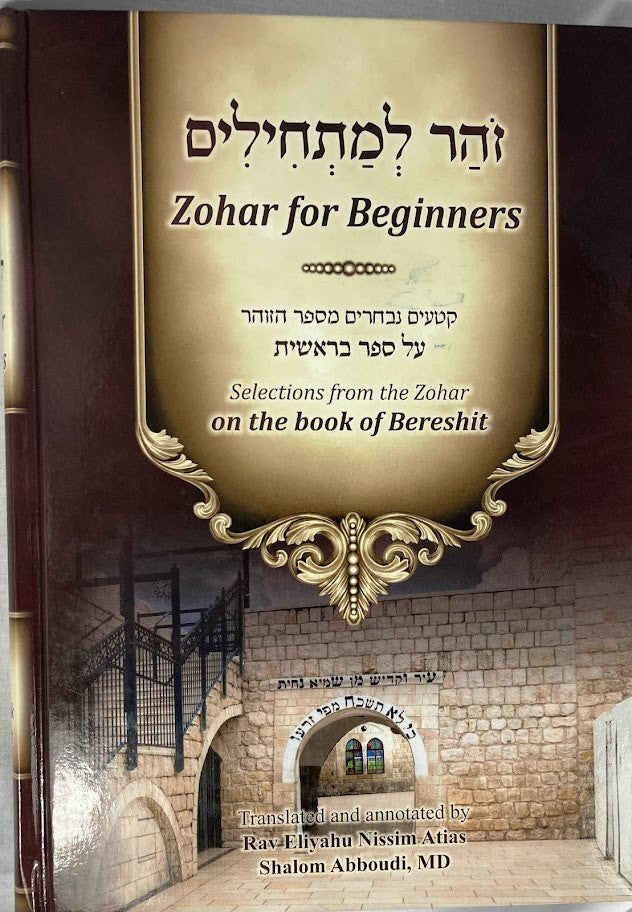זוהר למתחילים - Zohar For Beginners-Bereshit (BKE-ZFB)