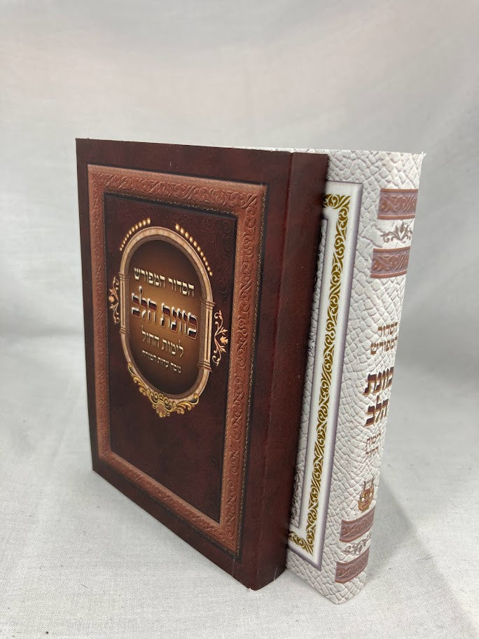סידור כוונת הלב קטן לימות חול Soft Cover-3"x4.5" (BK-SKHSCW)