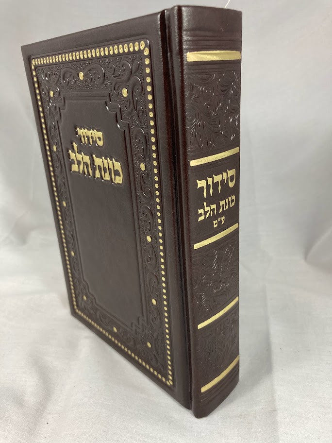 Siddur Kavanat Halev Sephardic PU Leather סידור כוונת הלב Brown-Slipcased (BK-SKHPU)