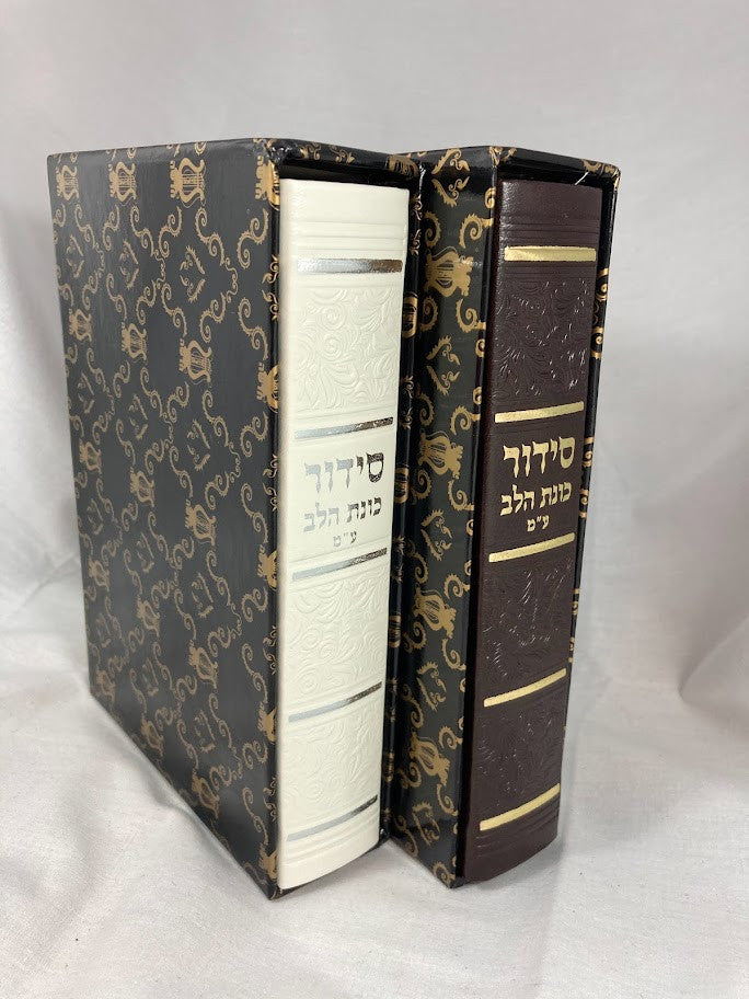 Siddur Kavanat Halev Sephardic PU Leather סידור כוונת הלב White-Slipcased (BK-SKHPUW)