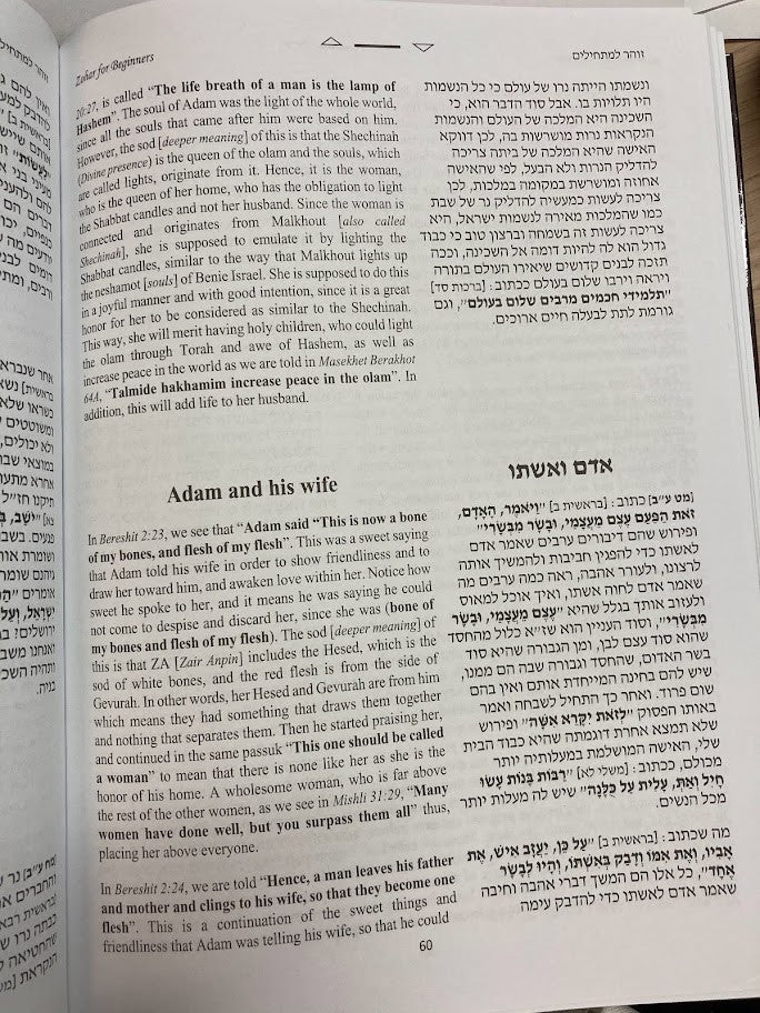 זוהר למתחילים - Zohar For Beginners-Bereshit (BKE-ZFB)