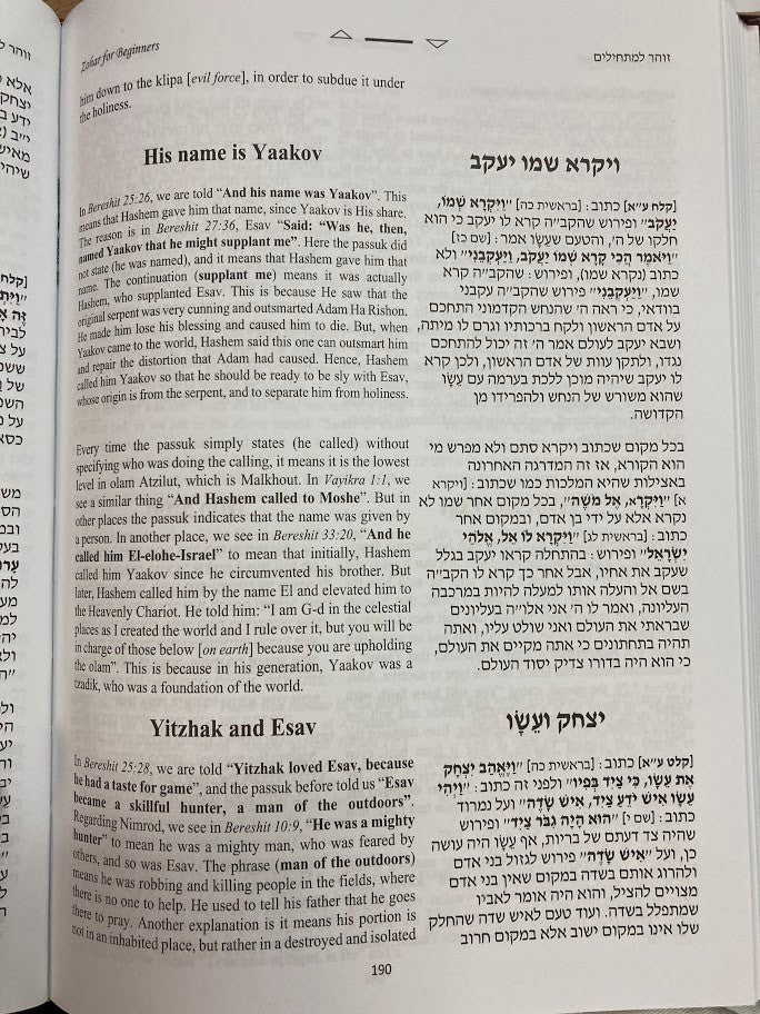 זוהר למתחילים - Zohar For Beginners-Bereshit (BKE-ZFB)