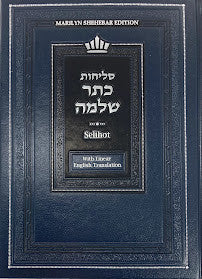 סליחות כתר שלמה H/E Selichot Keter Shlomo (BK-SELKS)