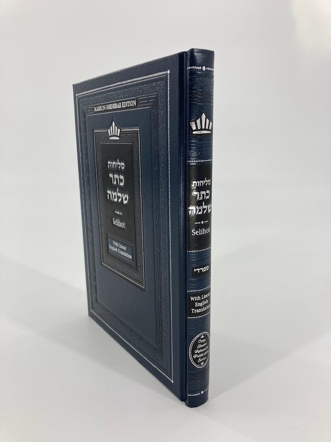 סליחות כתר שלמה H/E Selichot Keter Shlomo (BK-SELKS)