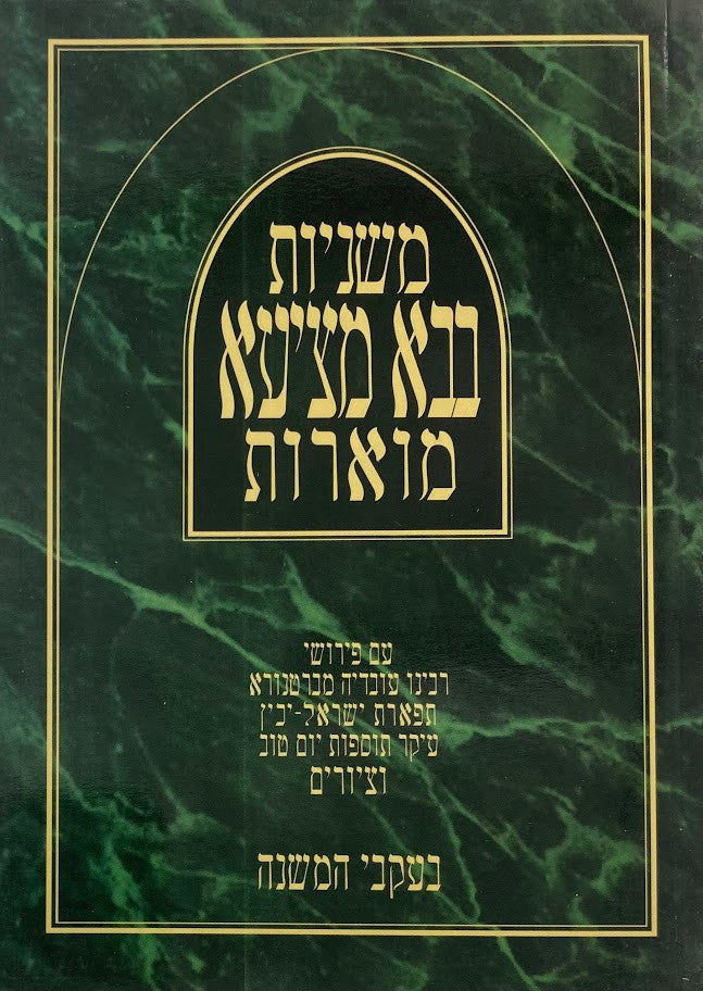 משניות עם ציורים נזיקין 3 כרכים כיס (BK-MP3V)
