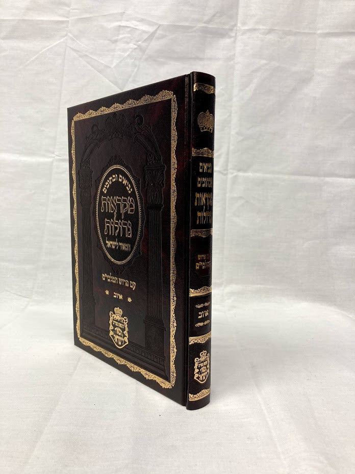 נ"ך מקראות גדולות איוב - המאיר לישראל (BK-NMGO)
