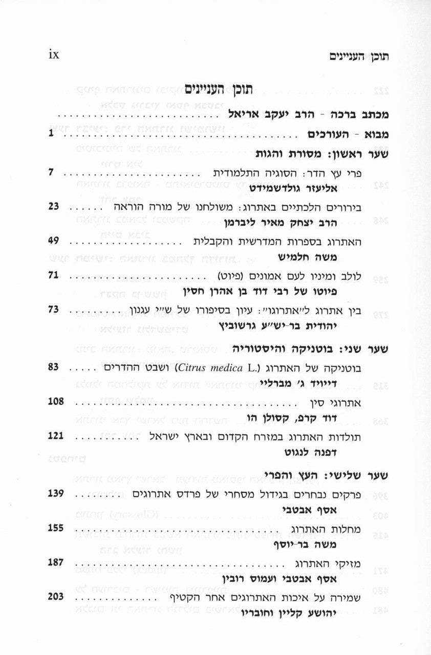 האתרוג (BK-ETROG)