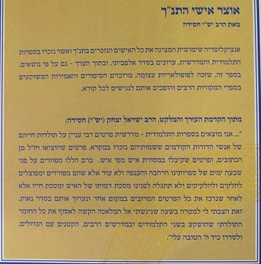 אוצר אישי התנ"ך Oitzer Ishei Hatanach (BK-OIT)