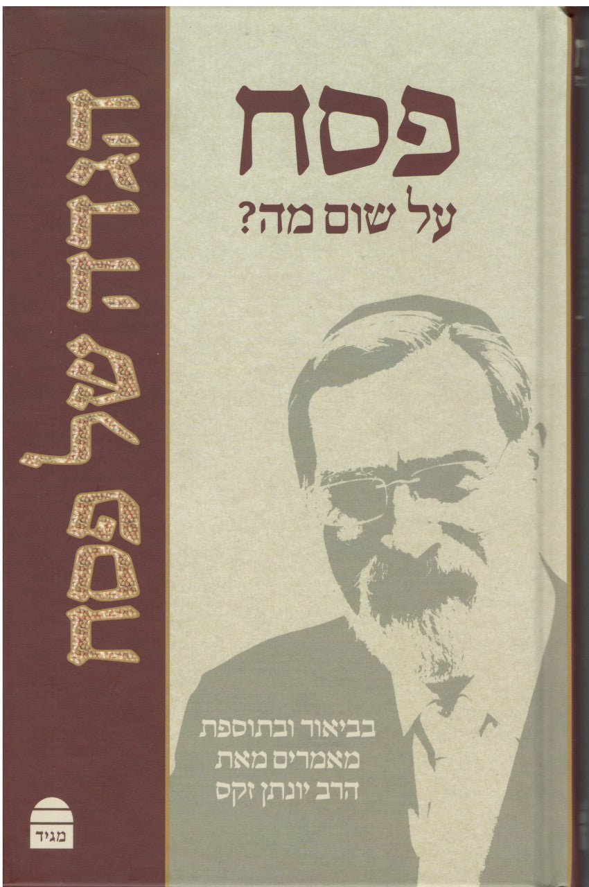 Koren Jonathan Sacks Haggadah- Hebrew (BK-JSHH)