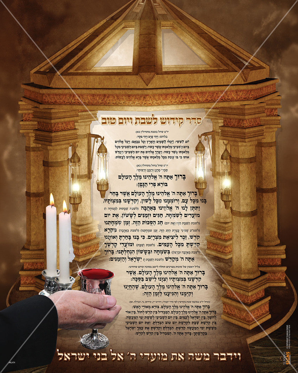Large Vinyl Poster 24" x 30"-Kiddush (PKL39)