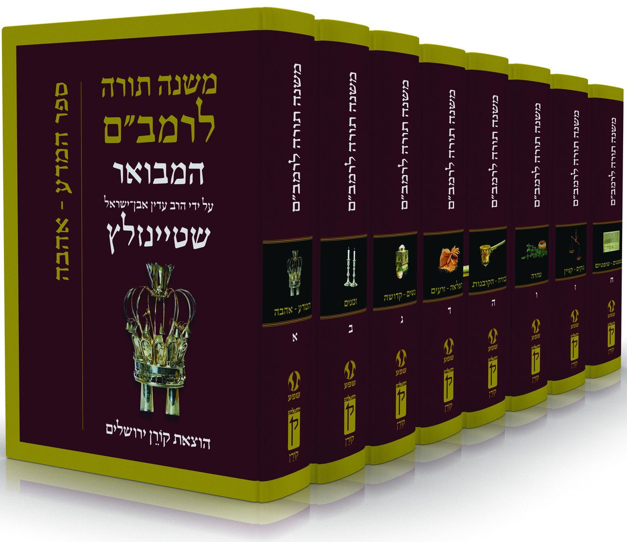 Rambam Mishneh Torah SET With Commentary by Rabbi Adin Even-israel Steinsaltz (BK-KRMT)
