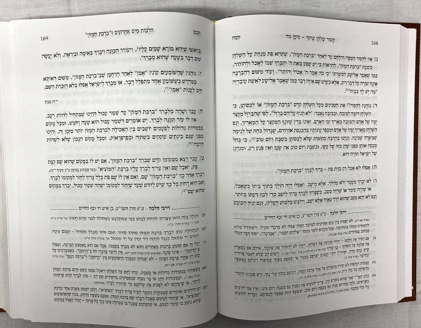 קיצור שולחן ערוך הרב אליהו דרכי הלכה גדול (BK-KSAMEDHL)
