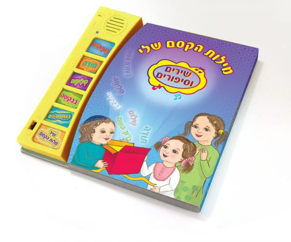 My Magic Words Talking Book (GM-10-802)