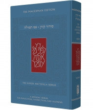 The Koren Ani Tefila Siddur Compact Size (BK-ATWSC)