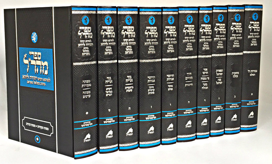 Sifrei Maharal - 10 vol. set (BK-MRLT10)