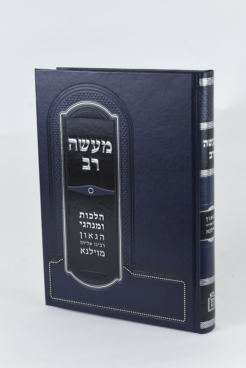 מעשה רב הלכות ומנהגי רבינו אליהו מוילנא (BK-MR)