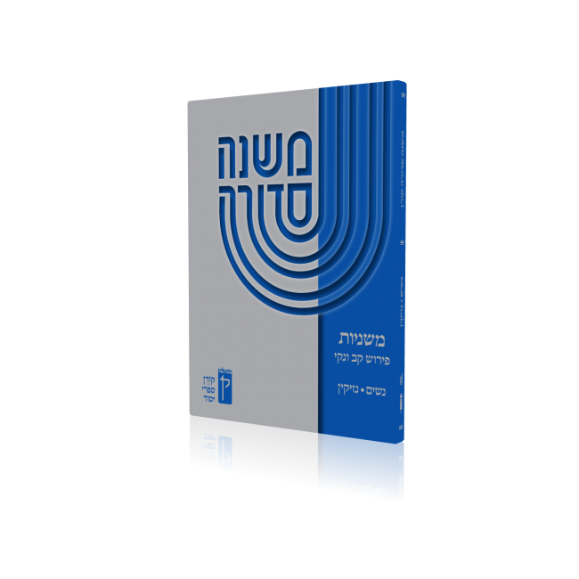 Koren Mishna Sdura Kav V'naki 3 vol. Compact Edition (BK-MSKV3VC)