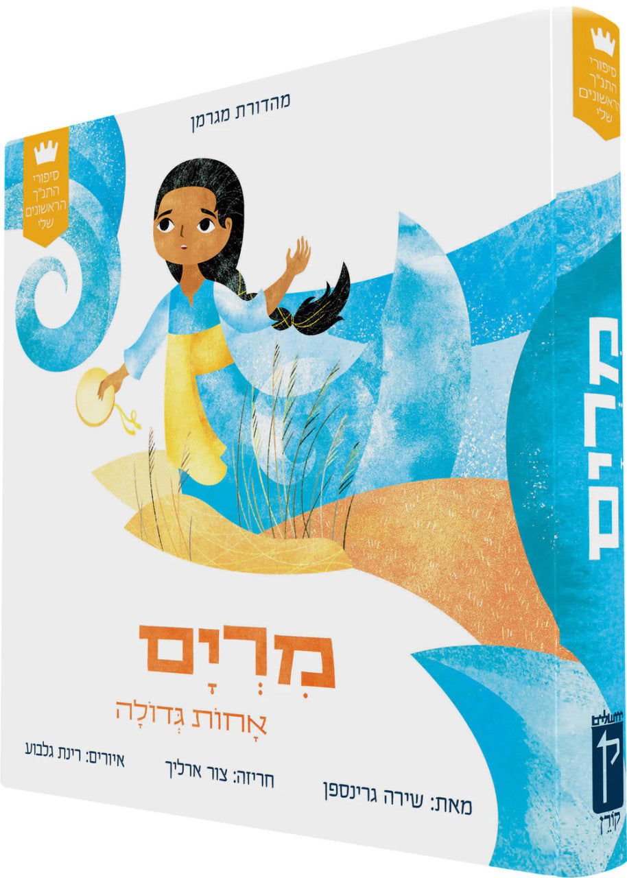 My First Tanakh Stories 4 Vol. Set: סיפורי התנ״ך הראשונים שלי -Board Book HEBREW (BKH-MFTSBBSET)