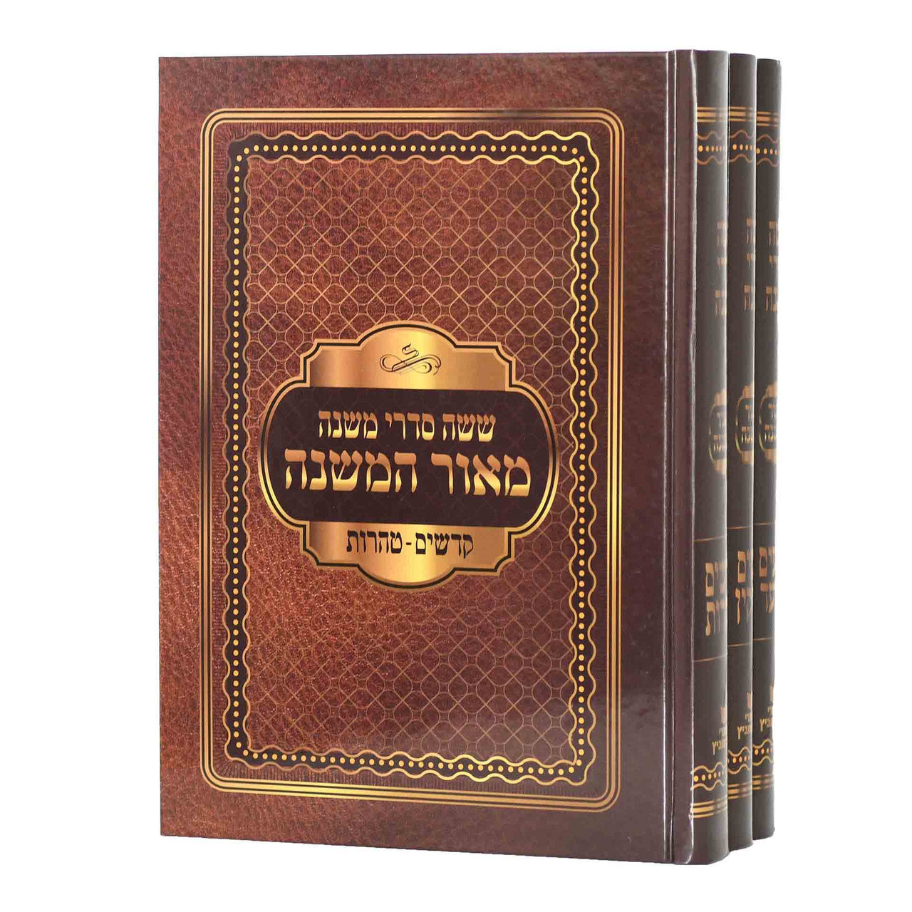 משניות מאור המשנה מנוקד LG. 3 Volumes (BK-MMHM)