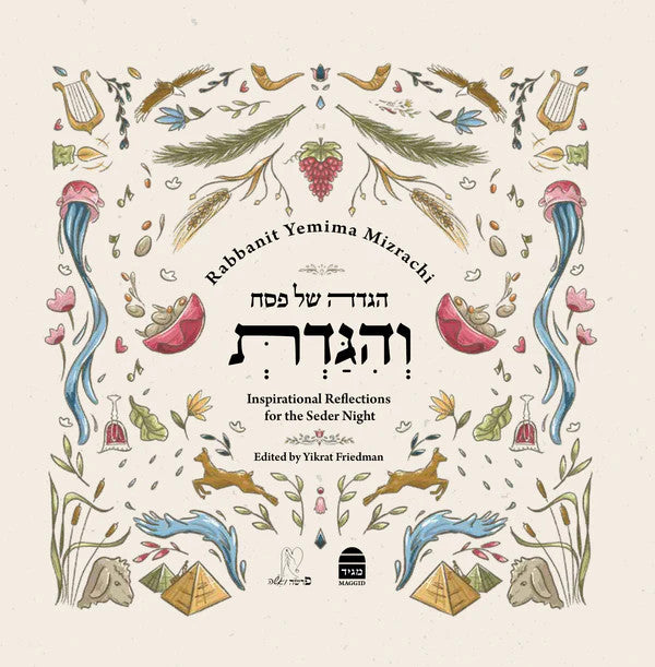הגדה של פסח והגדת H/E Yemima Mizrachi (BKE-HSPVHG)