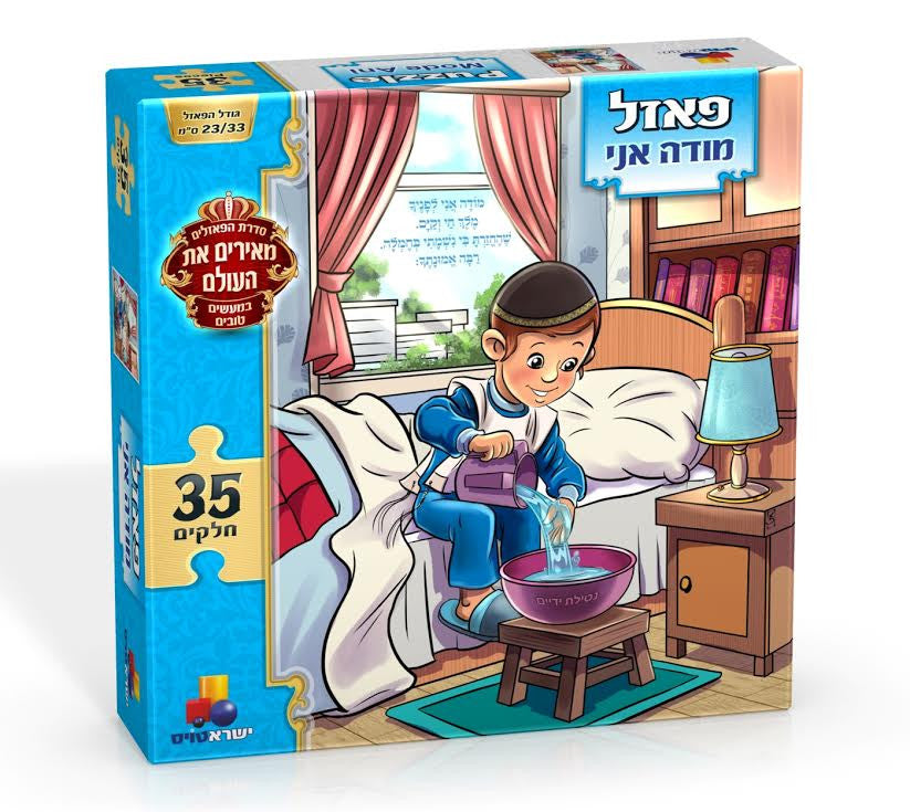 Modeh Ani Puzzle for Boys (Isratoys) 35 pieces (GM-P7341)