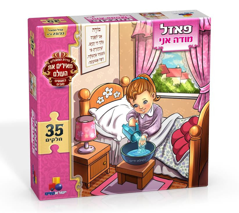 Modeh Ani Puzzle for Girls (Isratoys) 35 pieces (GM-P7342)