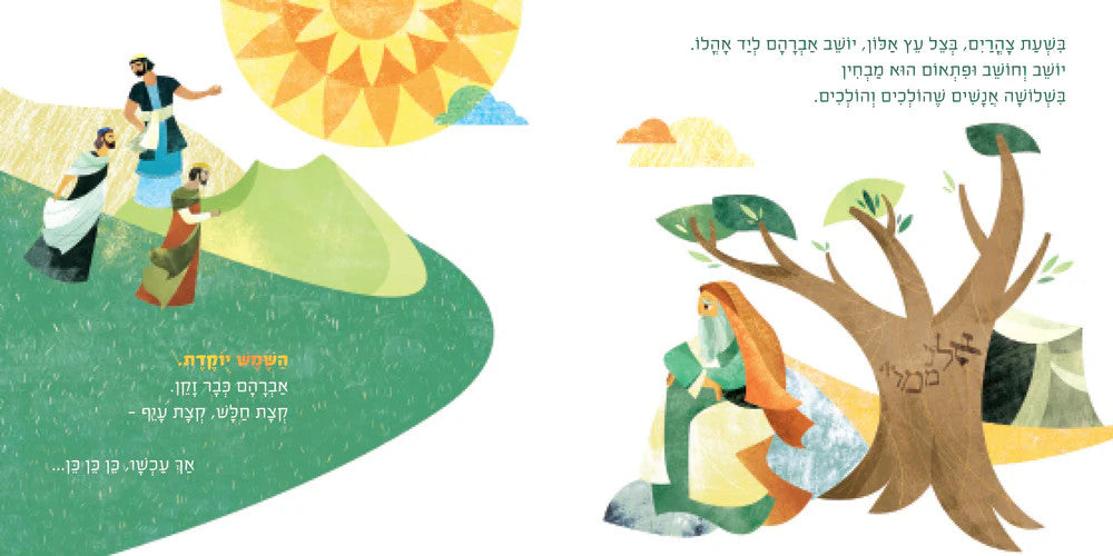 My First Tanakh Stories: אברהם מכניס אורחים-Board Book HEBREW (BKH-MFTSBBA)