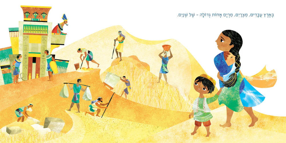 My First Tanakh Stories: מרים אחות גדולה-Board Book HEBREW (BKH-MFTSBBM)