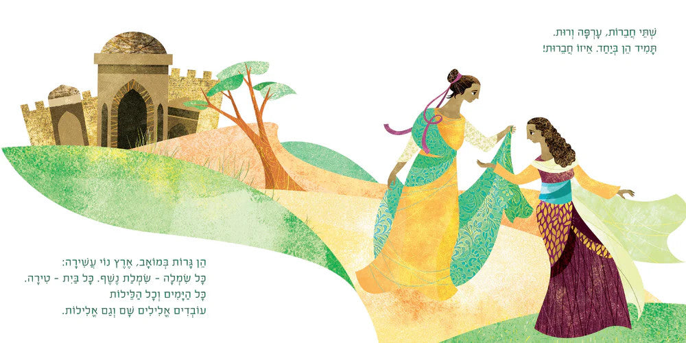 My First Tanakh Stories: רות בוחרת בעם ישראל-Board Book HEBREW (BKH-MFTSBBR)