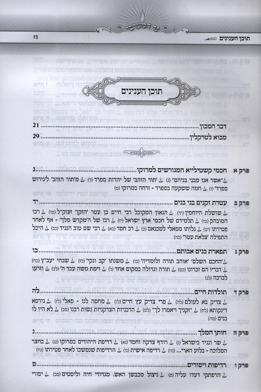 Ner Hamaravi נר המערבי - תולדות חייו מבעל אור החיים הקדוש (BK-NHAM)
