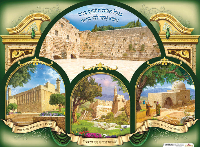 Laminated Poster 20" x 28"-- Holy Sites (P1093)